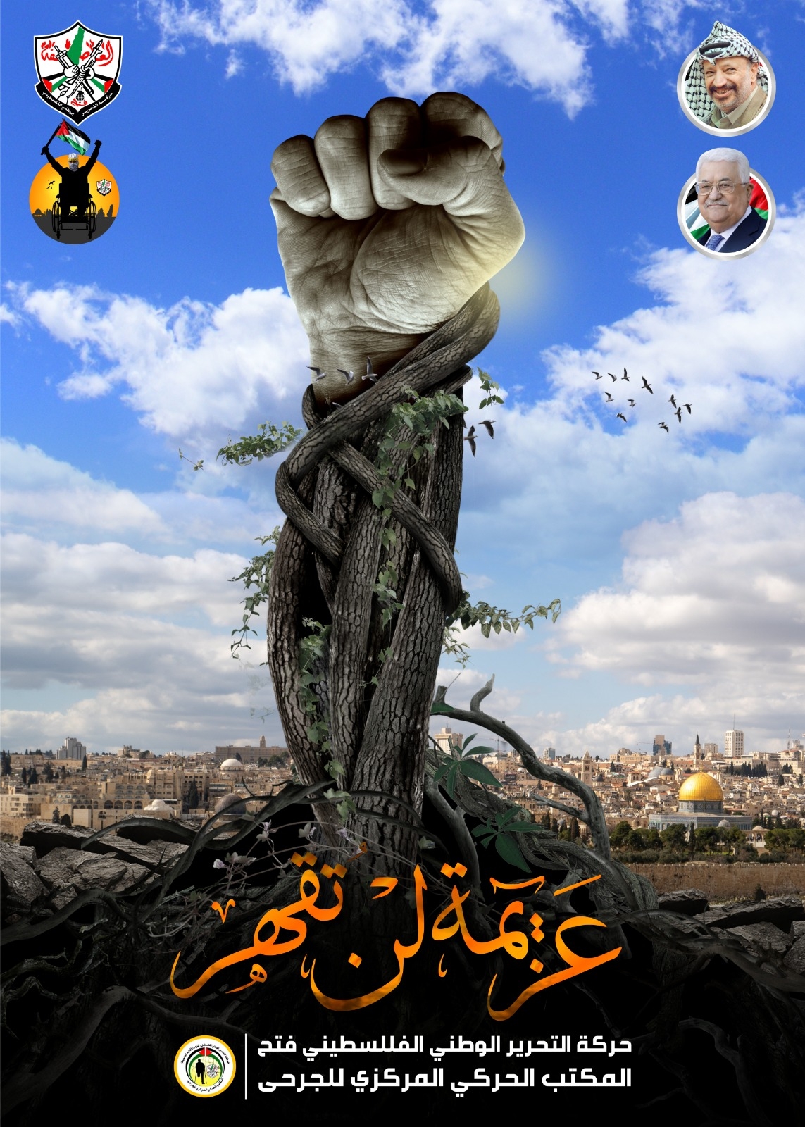الجرحى