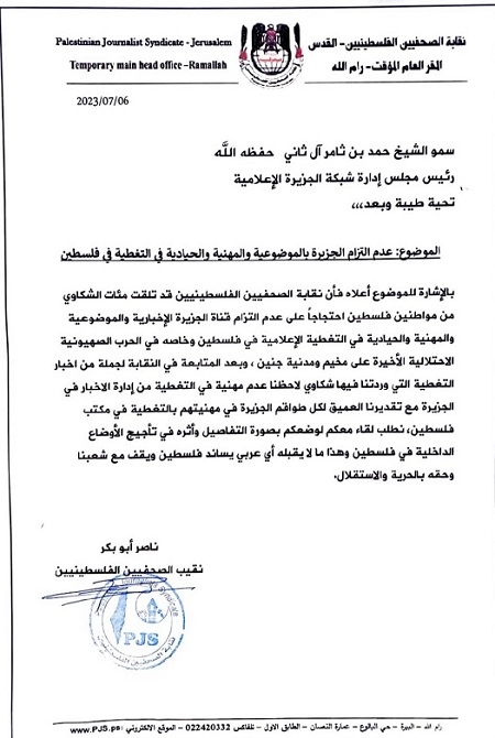 رسالة النقابة