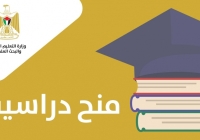 "التعليم العالي" تعلن عن منح دراسية في موريتانيا ومصر