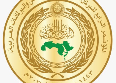 البرلمان العربي ينظم مؤتمره الرابع مع رؤساء المجالس والبرلمانات العربية السبت 19 فبراير بمقر الجامعة العربية