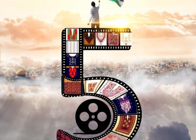 أسبوع الفيلم الفلسطيني يختتم أعماله في القاهرة