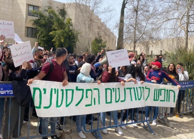 القدس: وقفة احتجاجية ضد عسكرة الجامعة العبرية