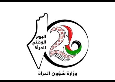 اليوم الوطني للمرأة الفلسطينية