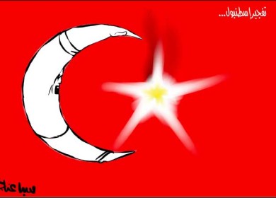 تفجير اسطنبول ...