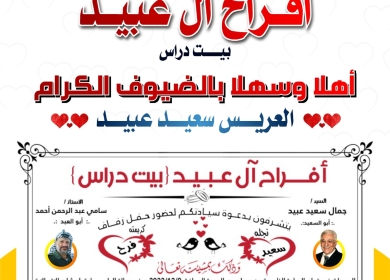 موقع " دولة فلسطين " الاليكتروني يبارك للأخ القائد جمال عبيد زفاف نجله سعيد