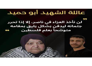 البيرة: اعتصام مفتوح للمطالبة بتسليم جثامين الشهداء الأسرى المحتجزة