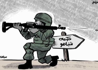حكومة نتنياهو ...