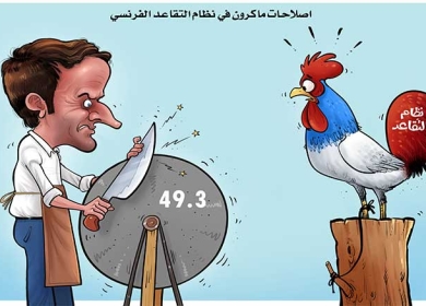 اصلاحات ماكرون في نظام التقاعد الفرنسي…
