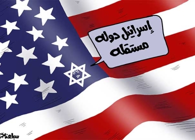 اسرائيل دولة مستقلة ... هكذا يقولون !!