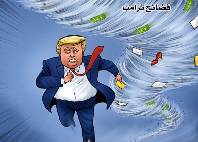 فضائح ترامب ...