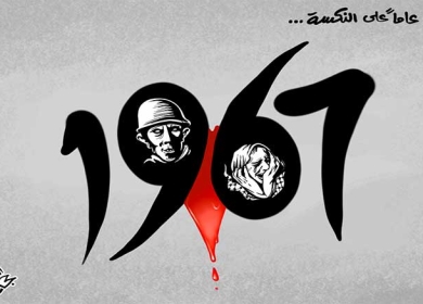 56 عاما على النكسة ...