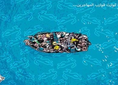 عودة كوارث قوارب المهاجرين ...