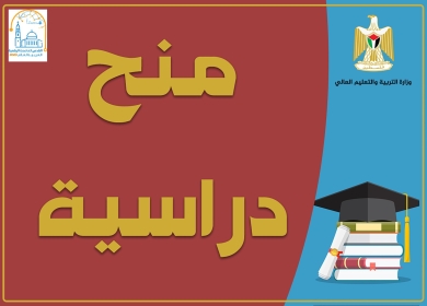 "التعليم العالي" تُعلن عن مقاعد دراسية في الأردن