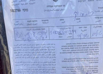 الاحتلال يخطر بوضع اليد على 14 دونما من أراضي حارس وقراوة بني حسان غرب سلفيت