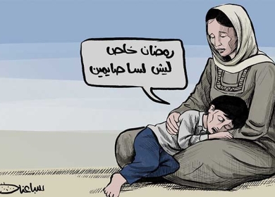 رمضان خلص ، ليش لسه صايمين ؟!