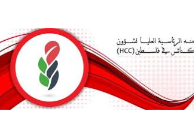 اللجنة الرئاسية العليا: محاولات إسكات الصوت الكنسي الفلسطيني لن تُسكت صوت الحق