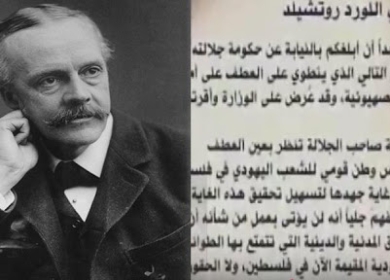 108 أعوام على إعلان بلفور المشؤوم