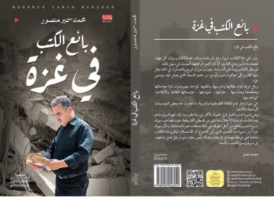 "بائع الكتب في غزة".. رواية جديدة تصدر في غزة