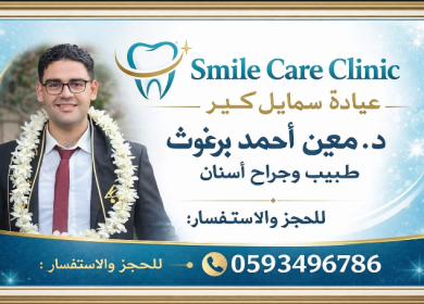 تسوس الأسنان: الآليات المرضية وطرق الوقاية الحديثة