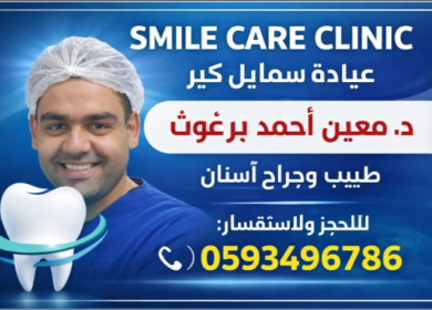 كيفية حماية الأسنان لدى الأطفال والحفاظ عليها