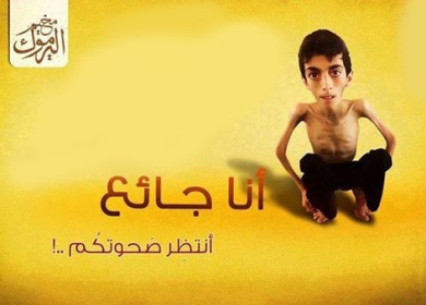 ما زال مخيم اليرموك جائعا ....