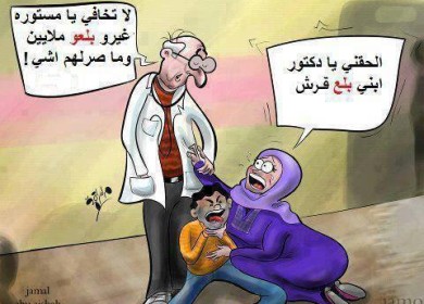 " البلاعين "