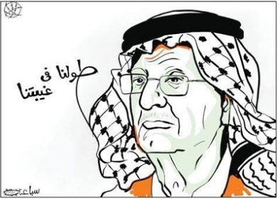 سلاما لروحك أيها الفلسطيني الأصيل .. أنت باقٍ فينا ما حيينا