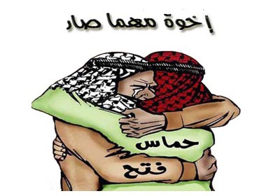 وطن واحد لشعب واحد موحد تحت قيادة واحدة وعلم دولة فلسطين