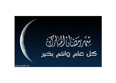 كل عام وشعبنا العظيم واسرانا البواسل وقيادتنا الحكيمة وأمتنا العربية والاسلامية  بألف خير