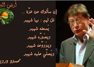 ماذا قال محمود درويش عن غزة ؟؟