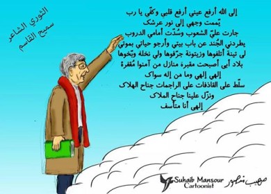 الشاعر الثائر سميح القاسم في ذمة الله