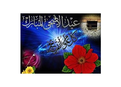 موقع \\\" دولة فلسطين \\\" يهنئ جماهير قرائه الكرام وأبناء شعبنا العظيم بحلول عيد الأضحى المبارك