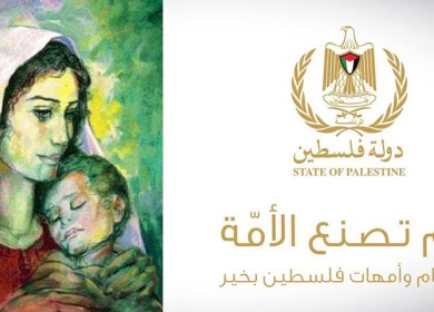 كل عام وأمهات فلسطين الماجدات الصابرات المجاهدات بألف خير