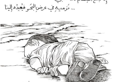 الطفل السوري ايلان