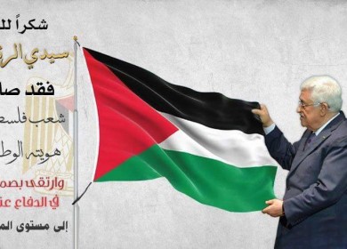 ستظل رايتنا عالية خفاقة ، وحقوقنا مأمونة في أيديكم الأمينة