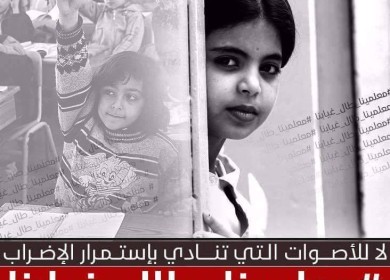 معلمونا الأفاضل .... أبناؤنا أمانة في أعناقكم