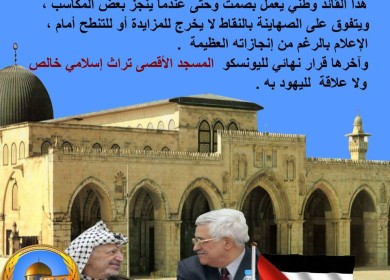 كل التحية والتقدير للقائد الأمين الرئيس محمود عباس