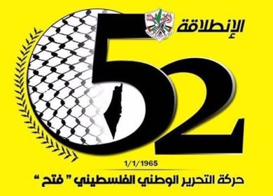 انطلاقة فتح .. ميلاد جديد ، وتجديد للعهد ،وبشارة لتحقيق الحلم الوطني ( عاشت فتح )