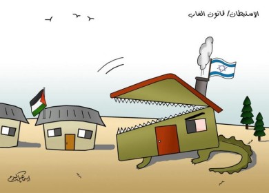 تشريع " الاستيطان " هو العمل على قتل الأمل الفلسطيني ....!