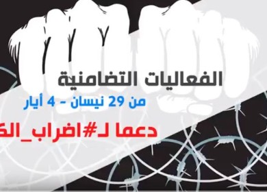 فعاليات مناصرة الأسرى حتى الرابع من أيار