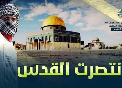 بهمة أبنائها ، وحكمة قيادتها ، وعزيمة أبطالها .... انتصرت القدس