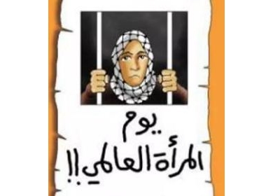 المجد يركع للمرأة الفلسطينية في يوم المرأة العالمي وفي كل الأيام