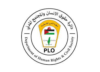 دائرة حقوق الإنسان في منظمة التحرير تطالب بتوفير حماية دولية لشعبنا ومقدساته