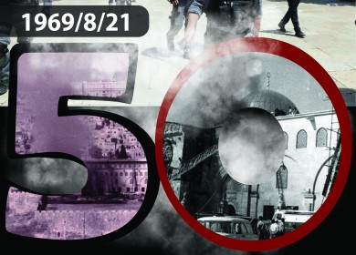 خمسون عاماً ولازالت النار تستعر - الذكرى الـ50 لإحراق المسجد الأقصى المبارك