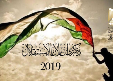  المجلس الوطني يعلن، باسم الله وباسم الشعب العربي الفلسطيني، قيام دولة فلسطين فوق أرضنا الفلسطينية وعاصمتها القدس الشريف"