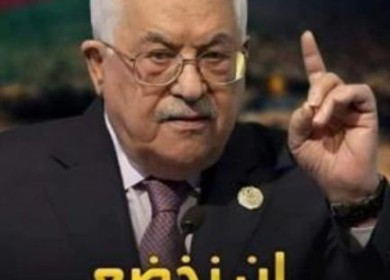 ستسقط صفقة العار ولن يمر ما لا يقبله الشعب الفلسطيني