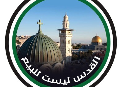 بأروحنا نفديها لأنها في ضمائرنا وعقولنا وعقيدتنا وتاريخنا فالقدس "ليست للبيع "