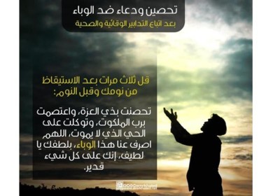 نأخذ بالأسباب ونتيع التعليمات ونتوكل على الله
