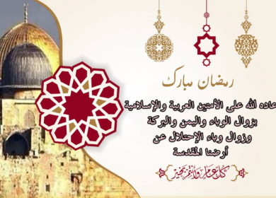 كل عام وشعبنا الصامد وقيادتنا الحكيمة وأمتينا العربية والاسلامية بألف خير