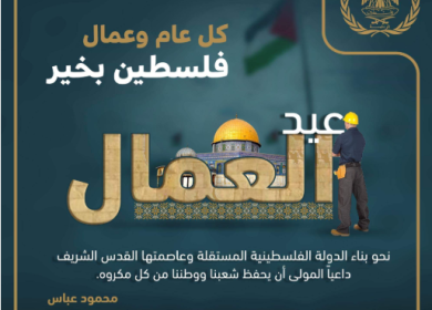 الرئيس يهنئ عمال فلسطين في عيدهم العالمي